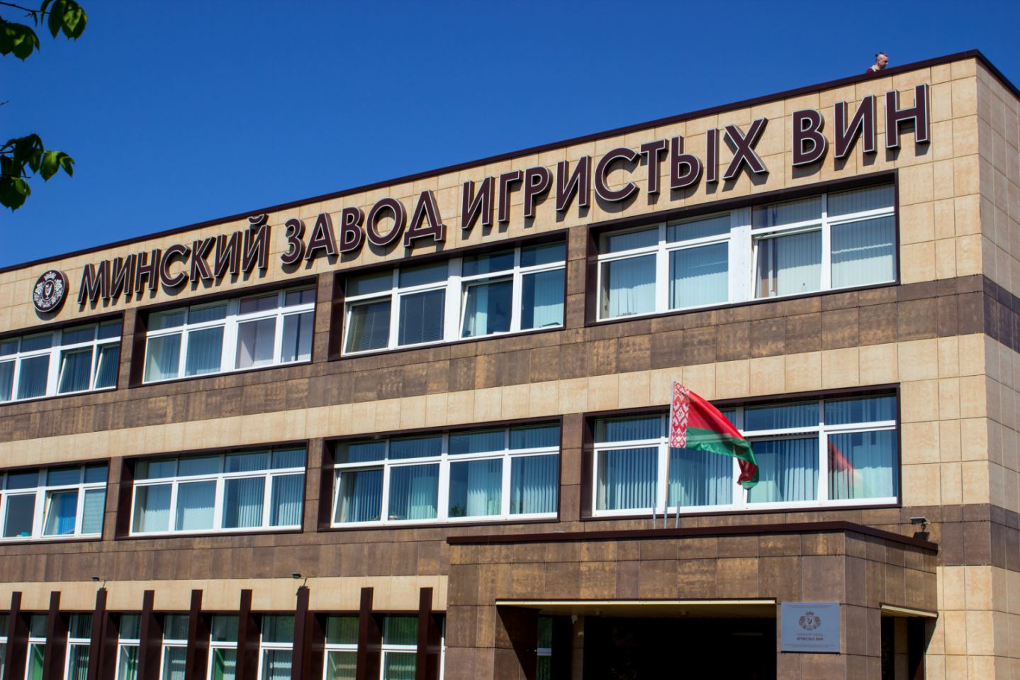 Минский Завод Игристых Вин