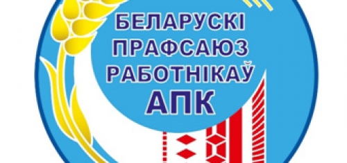 Профсоюзная организация и наниматель – единое целое!